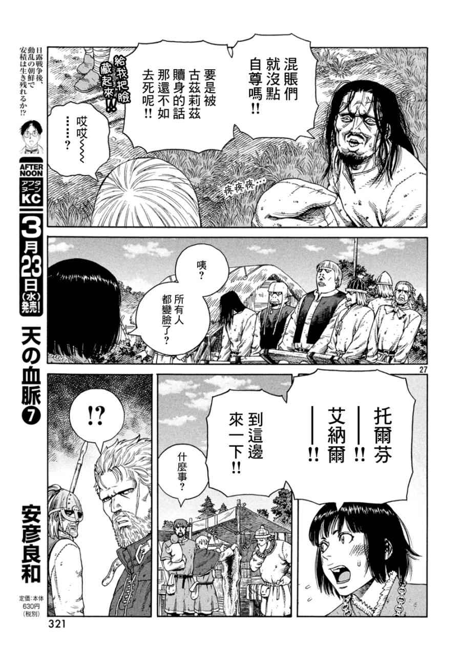 《海盗战记》漫画最新章节第125话免费下拉式在线观看章节第【27】张图片