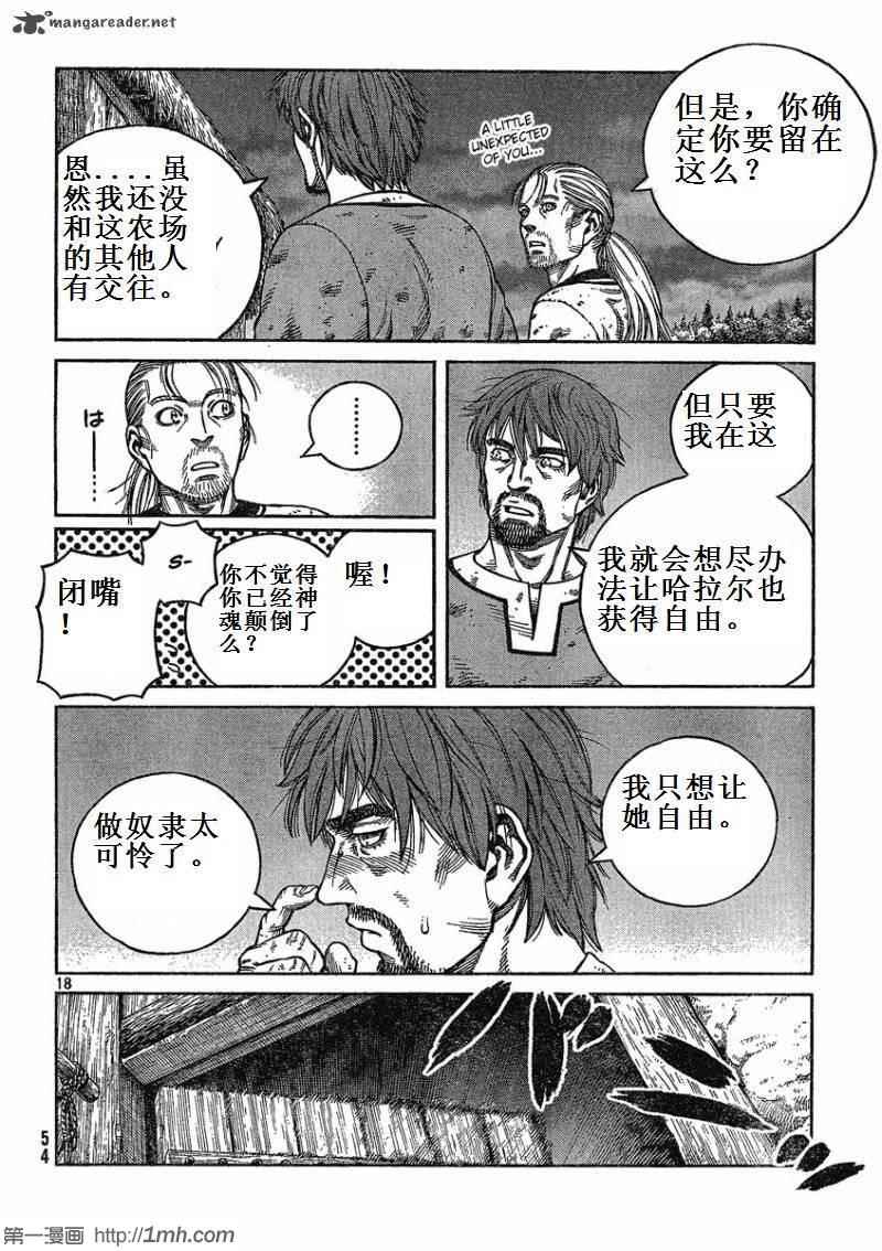 《海盗战记》漫画最新章节第73话免费下拉式在线观看章节第【18】张图片