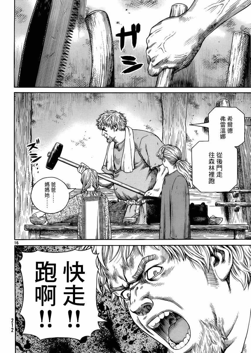 《海盗战记》漫画最新章节第118话免费下拉式在线观看章节第【16】张图片