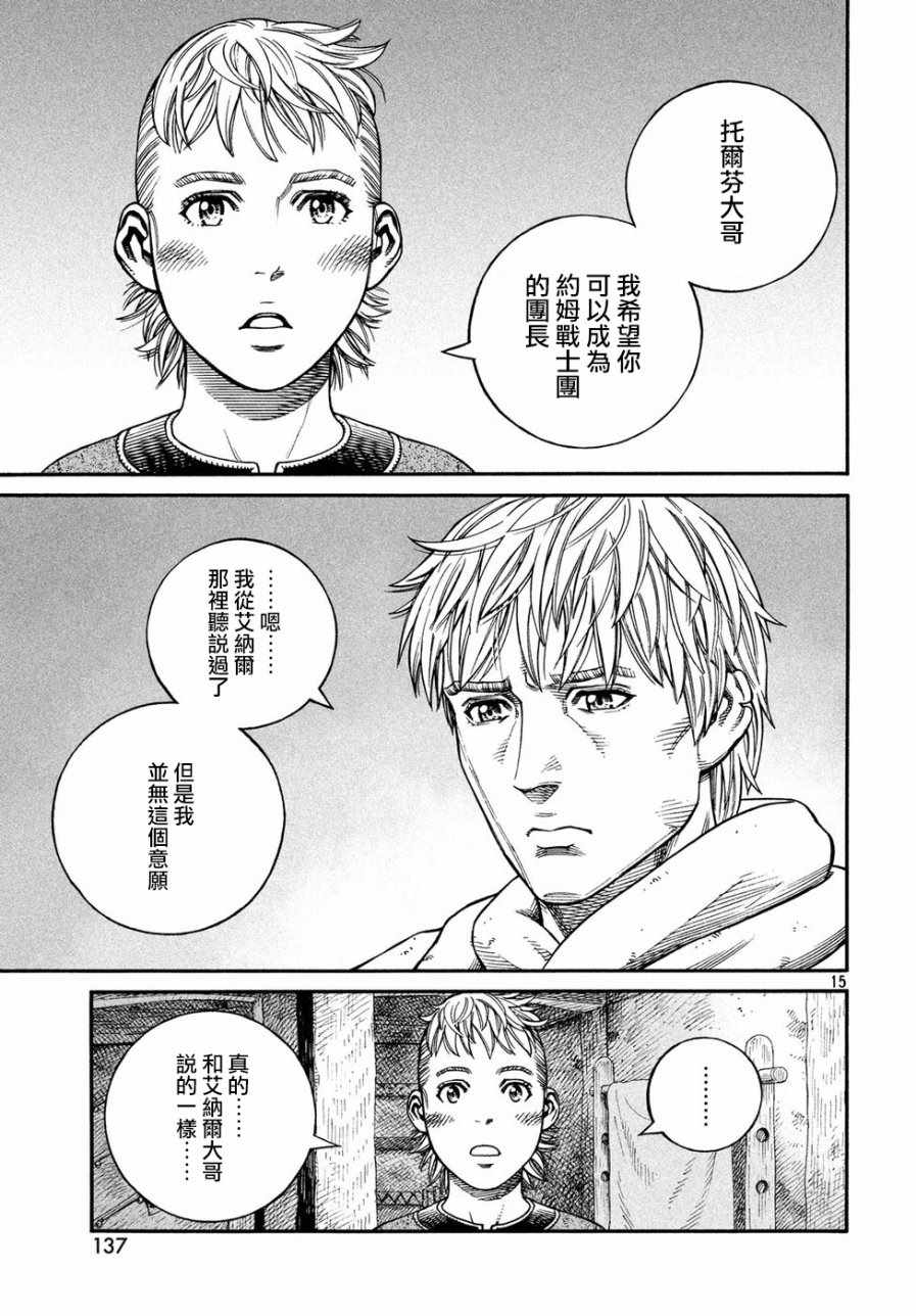 《海盗战记》漫画最新章节第148话免费下拉式在线观看章节第【15】张图片