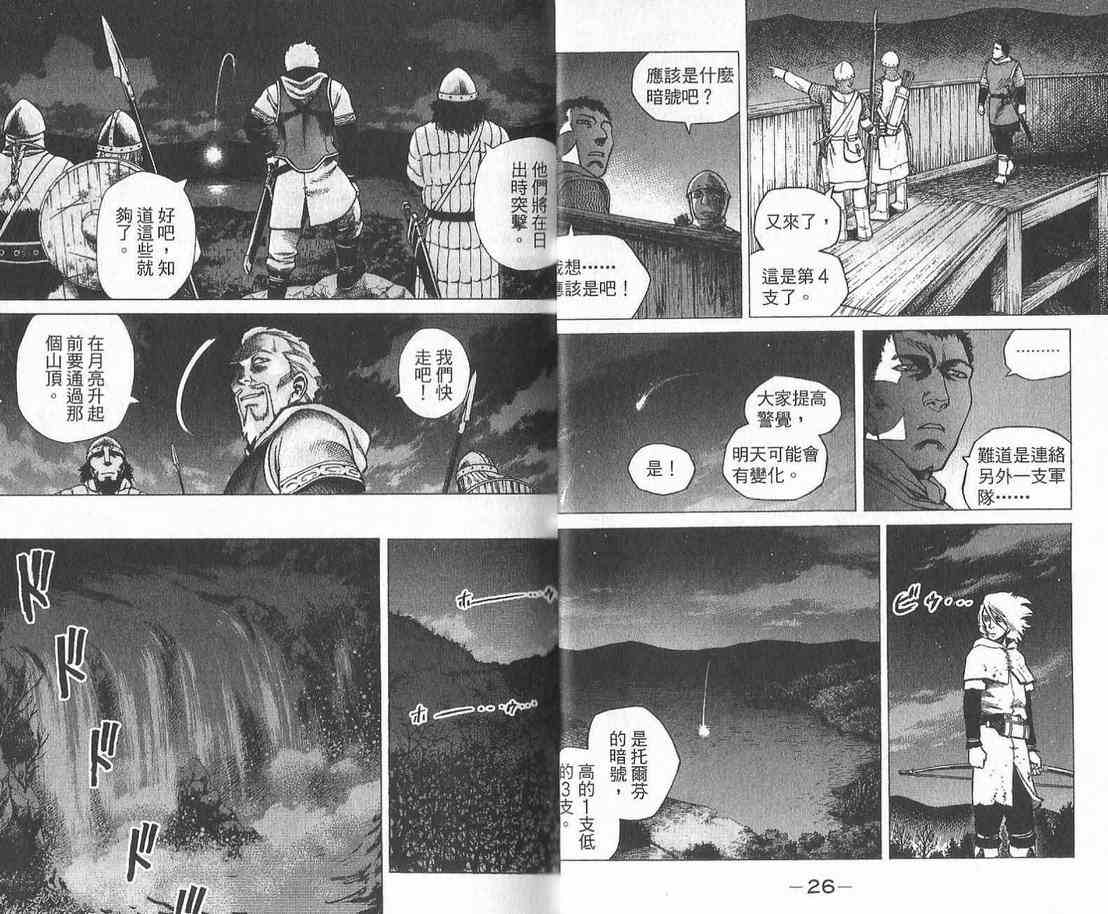 《海盗战记》漫画最新章节第1卷免费下拉式在线观看章节第【15】张图片