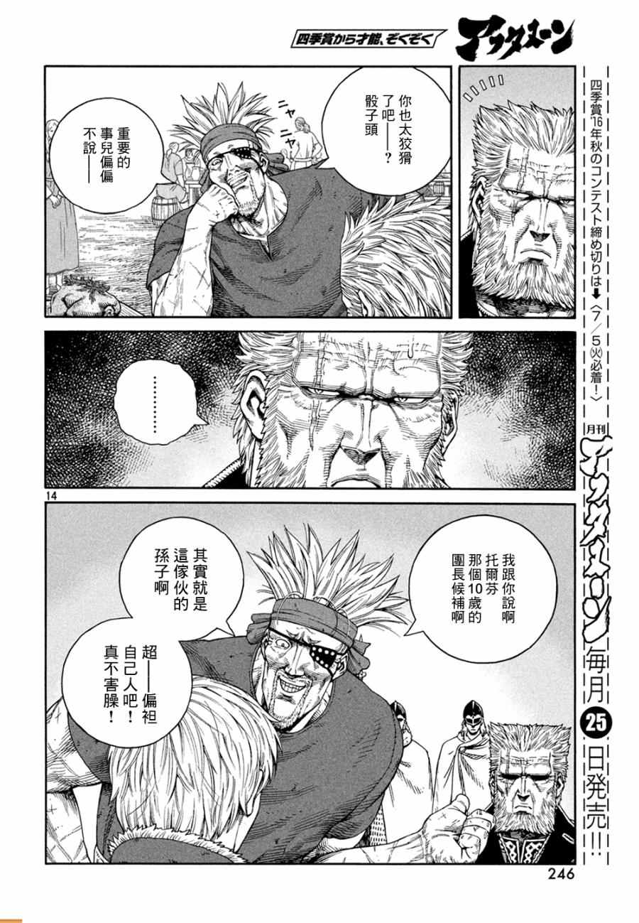 《海盗战记》漫画最新章节第127话免费下拉式在线观看章节第【15】张图片