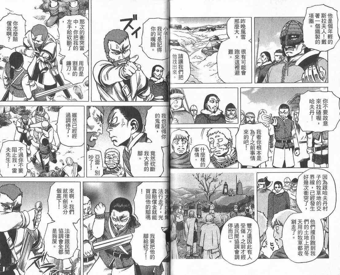 《海盗战记》漫画最新章节第1卷免费下拉式在线观看章节第【89】张图片