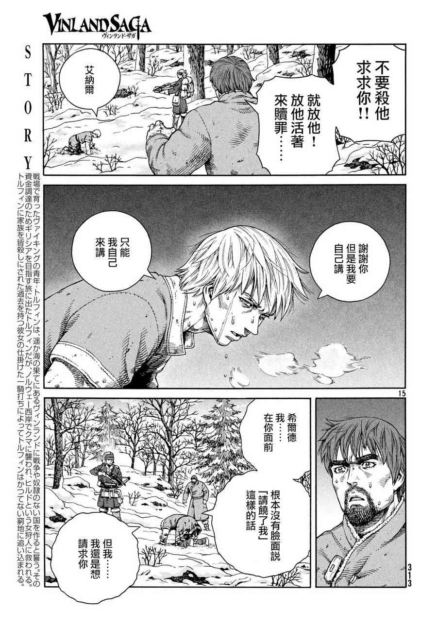 《海盗战记》漫画最新章节第122话免费下拉式在线观看章节第【13】张图片