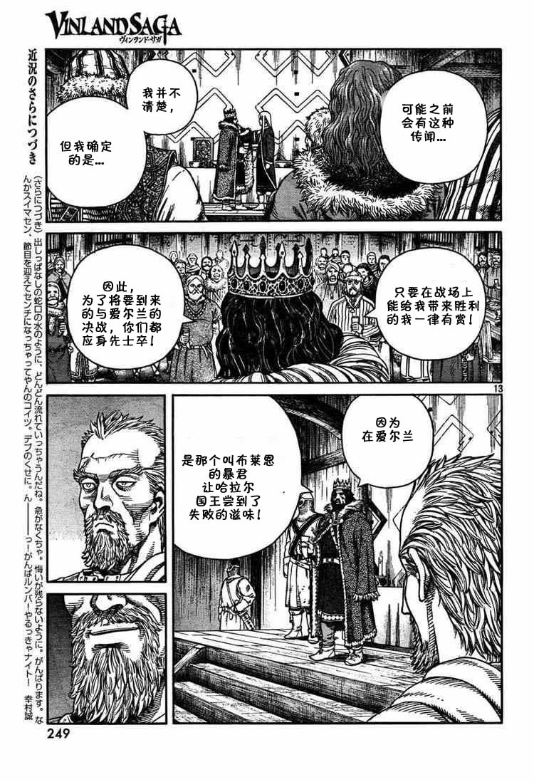 《海盗战记》漫画最新章节第51话免费下拉式在线观看章节第【13】张图片