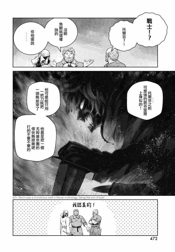 《海盗战记》漫画最新章节第181话 村庄的名字免费下拉式在线观看章节第【8】张图片