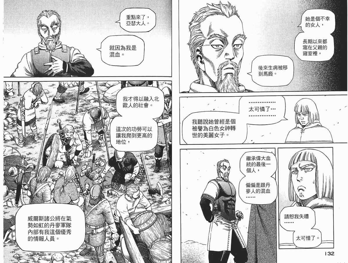 《海盗战记》漫画最新章节第4卷免费下拉式在线观看章节第【68】张图片