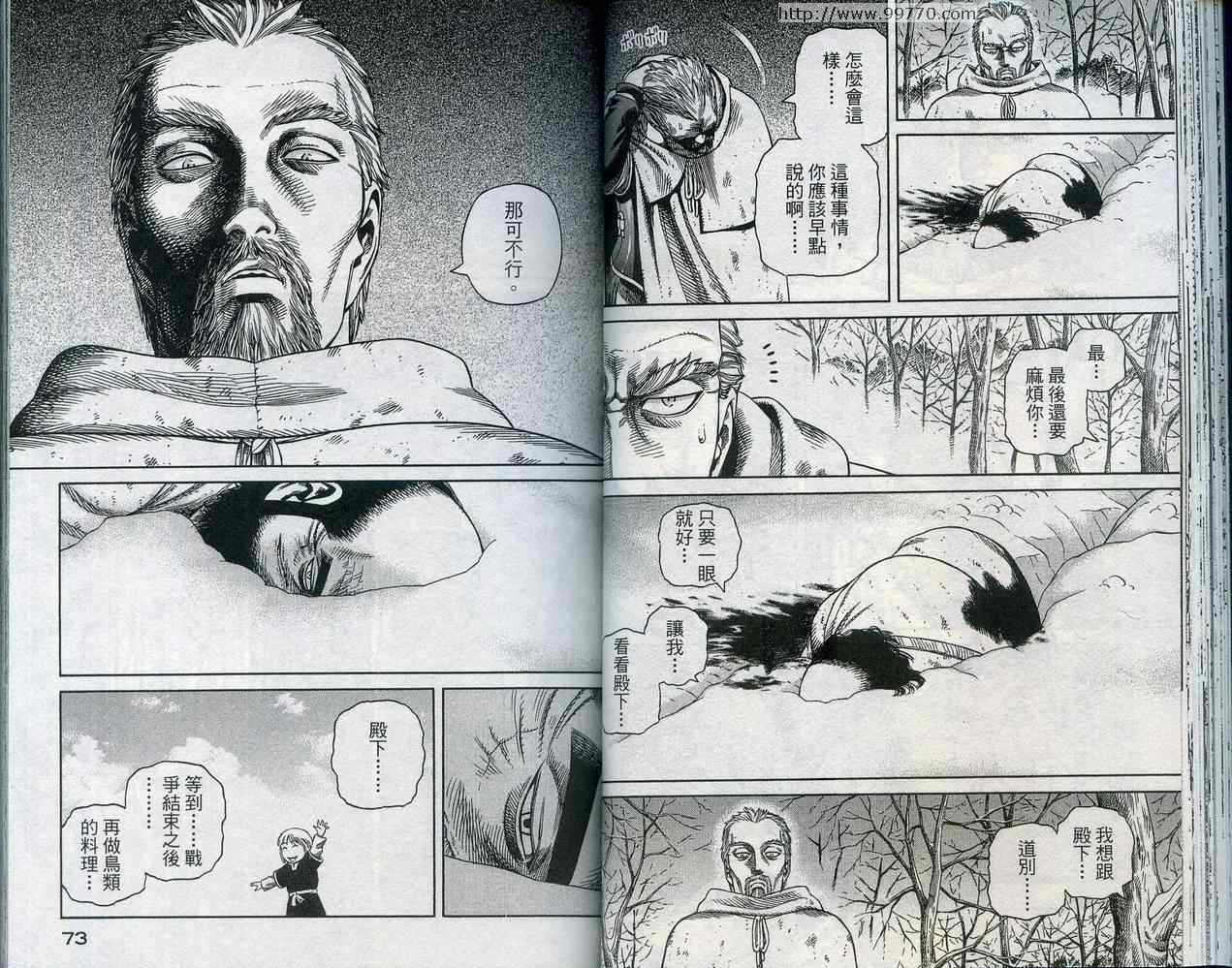 《海盗战记》漫画最新章节第5卷免费下拉式在线观看章节第【39】张图片