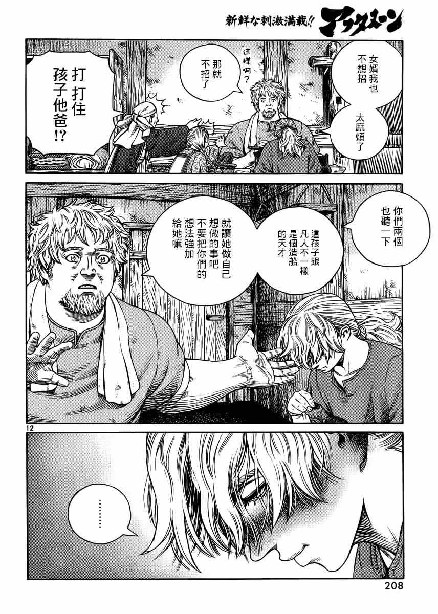 《海盗战记》漫画最新章节第118话免费下拉式在线观看章节第【12】张图片