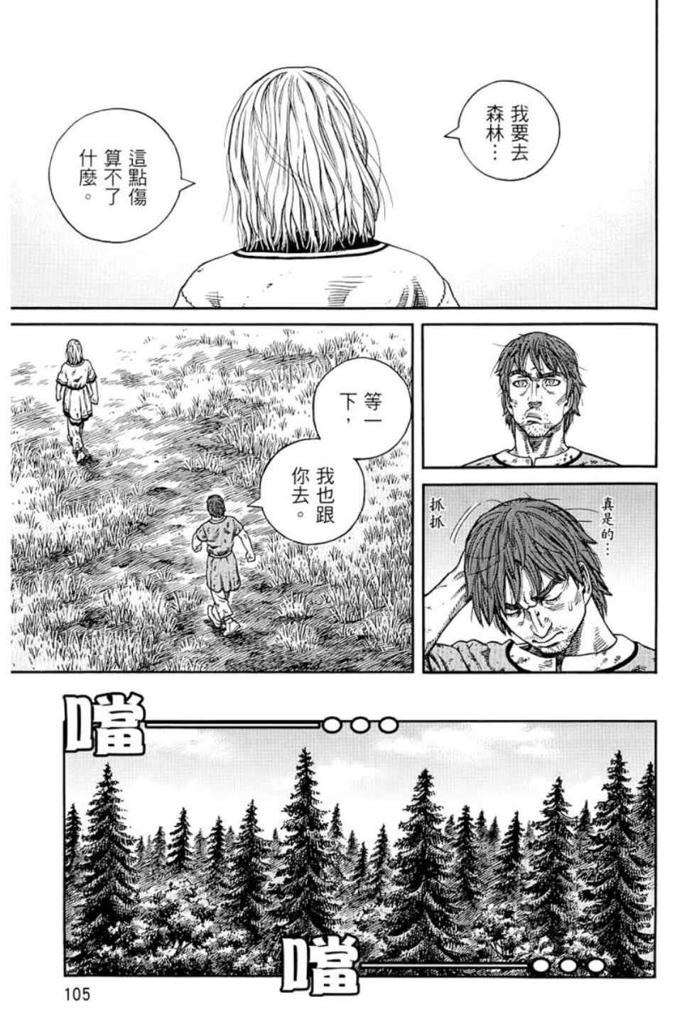 《海盗战记》漫画最新章节第9卷免费下拉式在线观看章节第【106】张图片