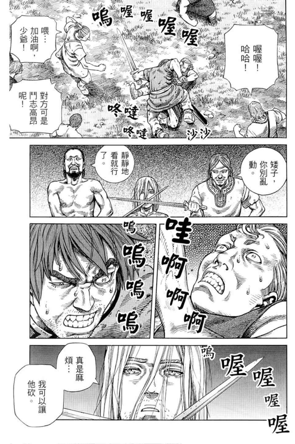 《海盗战记》漫画最新章节第9卷免费下拉式在线观看章节第【66】张图片