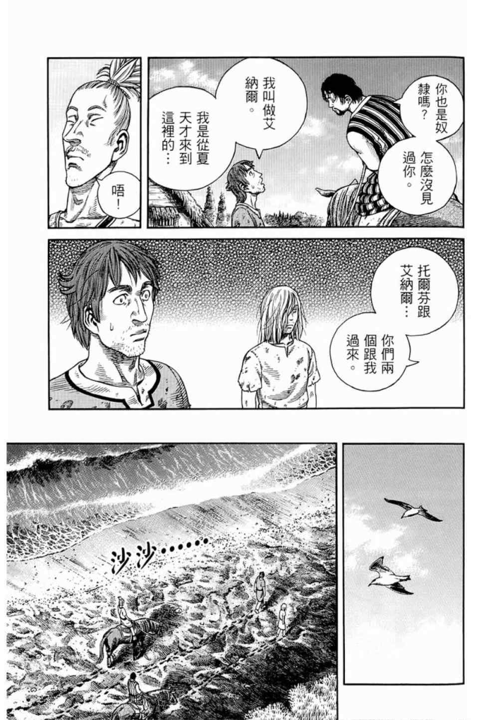 《海盗战记》漫画最新章节第9卷免费下拉式在线观看章节第【56】张图片