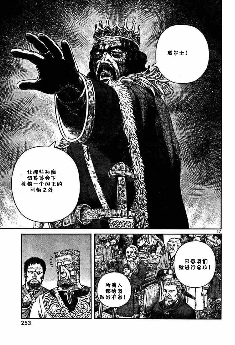 《海盗战记》漫画最新章节第51话免费下拉式在线观看章节第【17】张图片