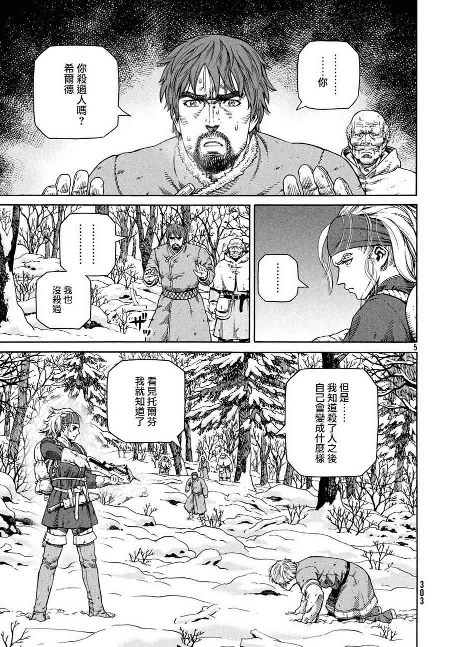 《海盗战记》漫画最新章节第122话免费下拉式在线观看章节第【3】张图片