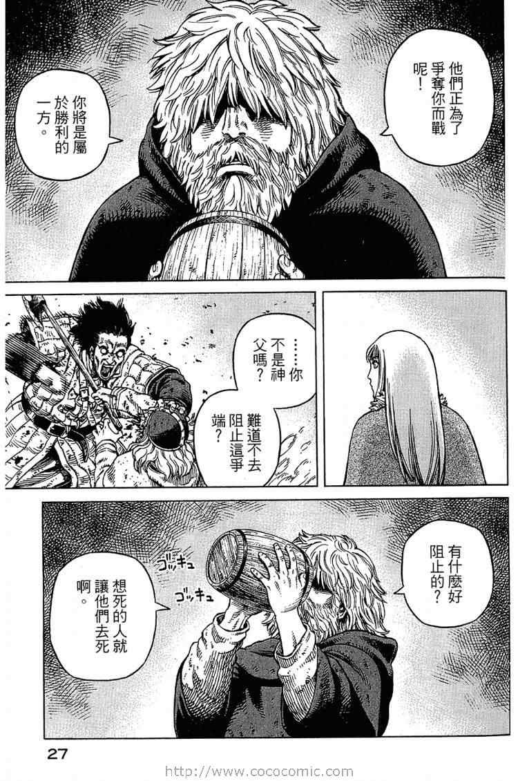 《海盗战记》漫画最新章节第6卷免费下拉式在线观看章节第【27】张图片