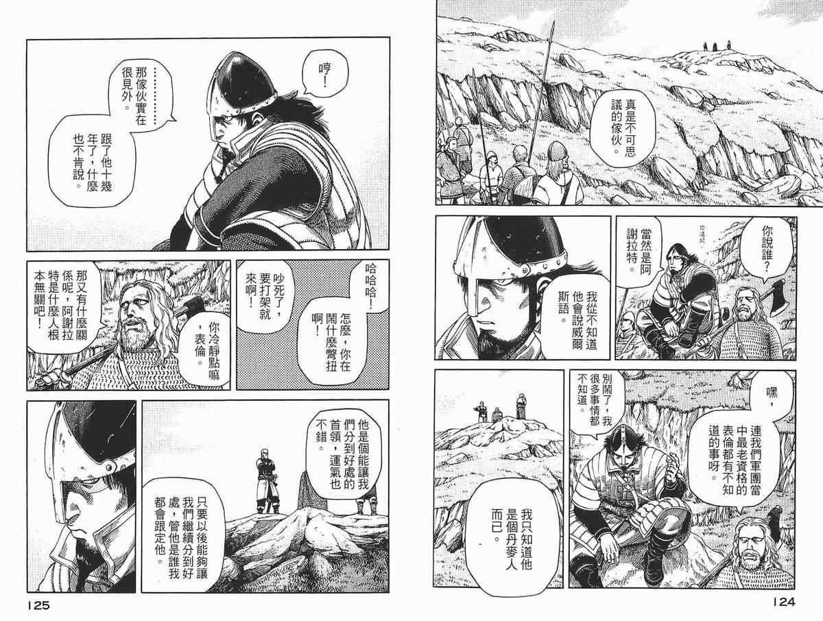 《海盗战记》漫画最新章节第4卷免费下拉式在线观看章节第【64】张图片