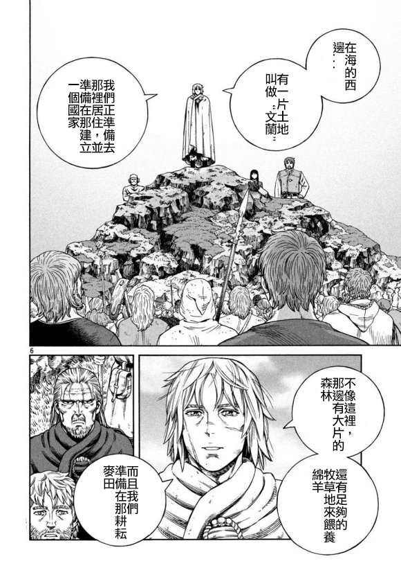 《海盗战记》漫画最新章节第168话免费下拉式在线观看章节第【6】张图片