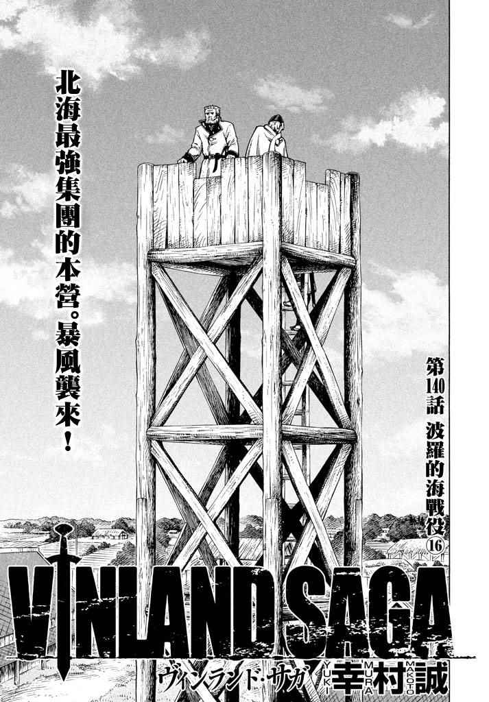 《海盗战记》漫画最新章节第140话免费下拉式在线观看章节第【1】张图片