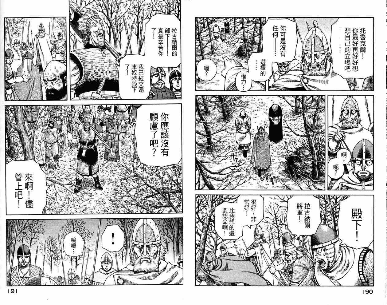 《海盗战记》漫画最新章节第3卷免费下拉式在线观看章节第【95】张图片