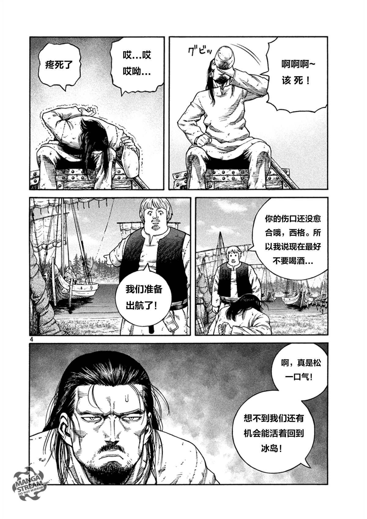 《海盗战记》漫画最新章节第161话免费下拉式在线观看章节第【4】张图片