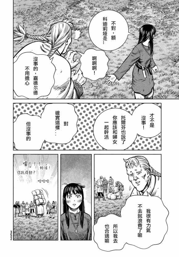 《海盗战记》漫画最新章节第180话 西方航路（14）免费下拉式在线观看章节第【12】张图片