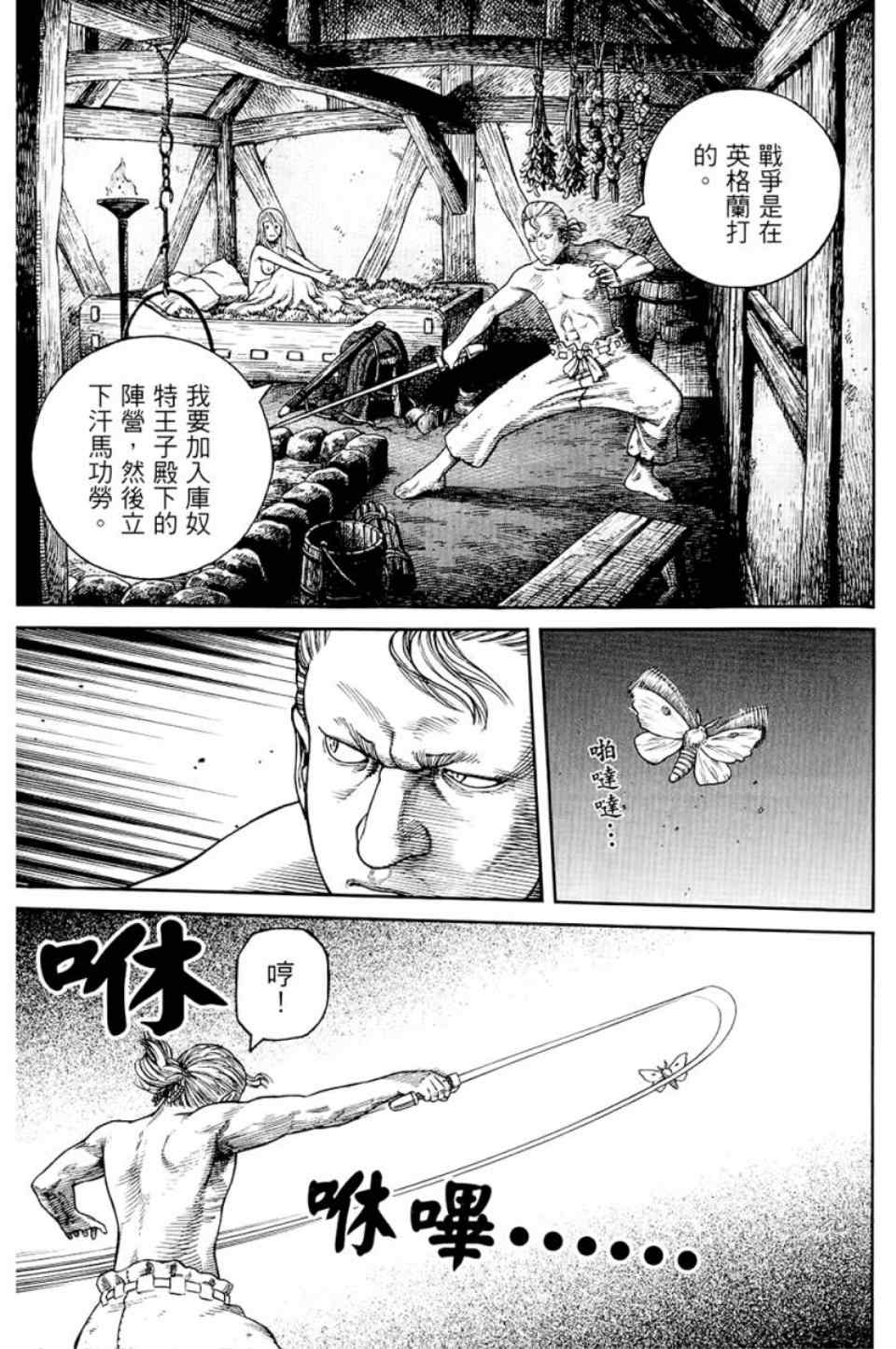 《海盗战记》漫画最新章节第9卷免费下拉式在线观看章节第【22】张图片