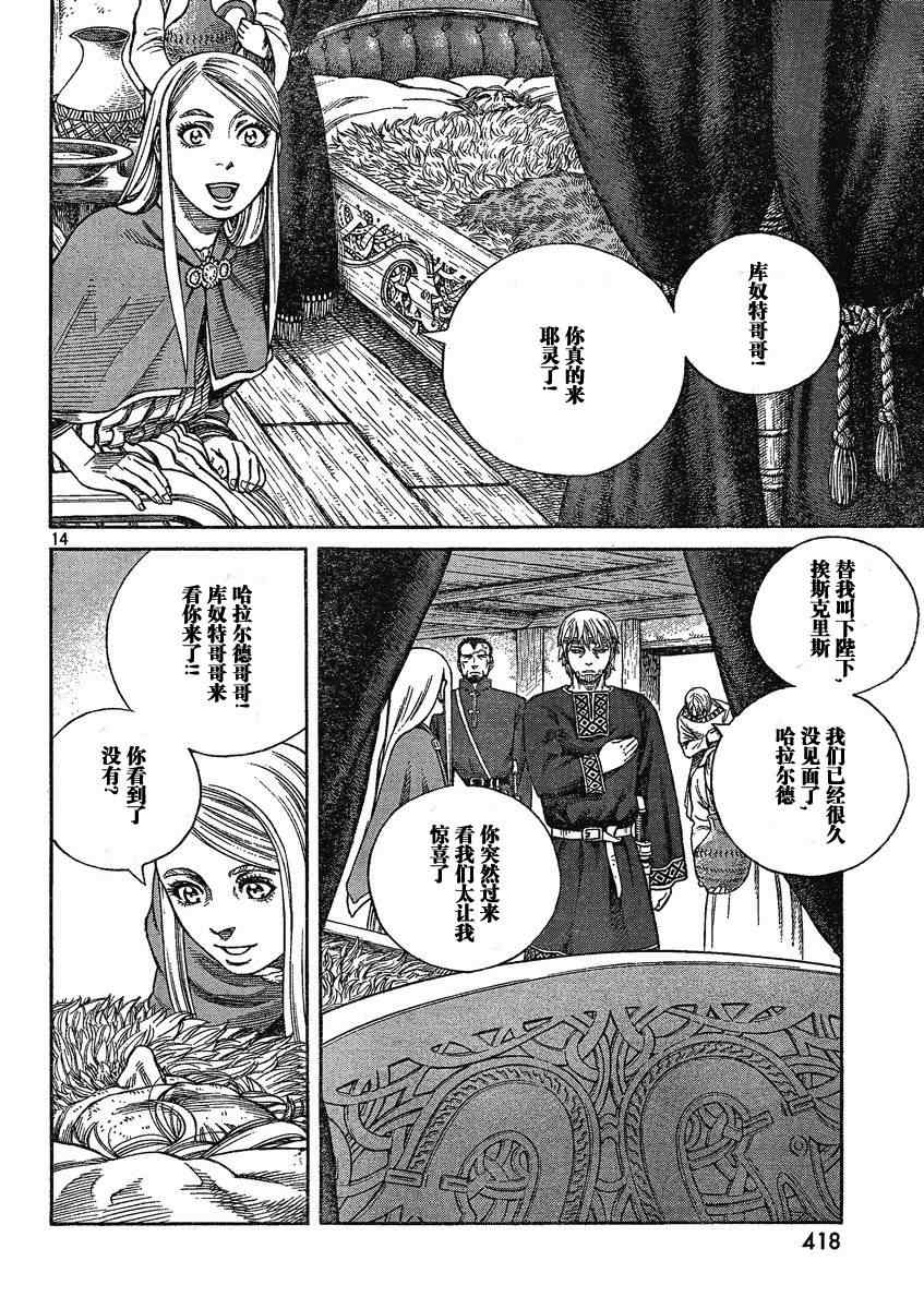 《海盗战记》漫画最新章节第72话免费下拉式在线观看章节第【14】张图片