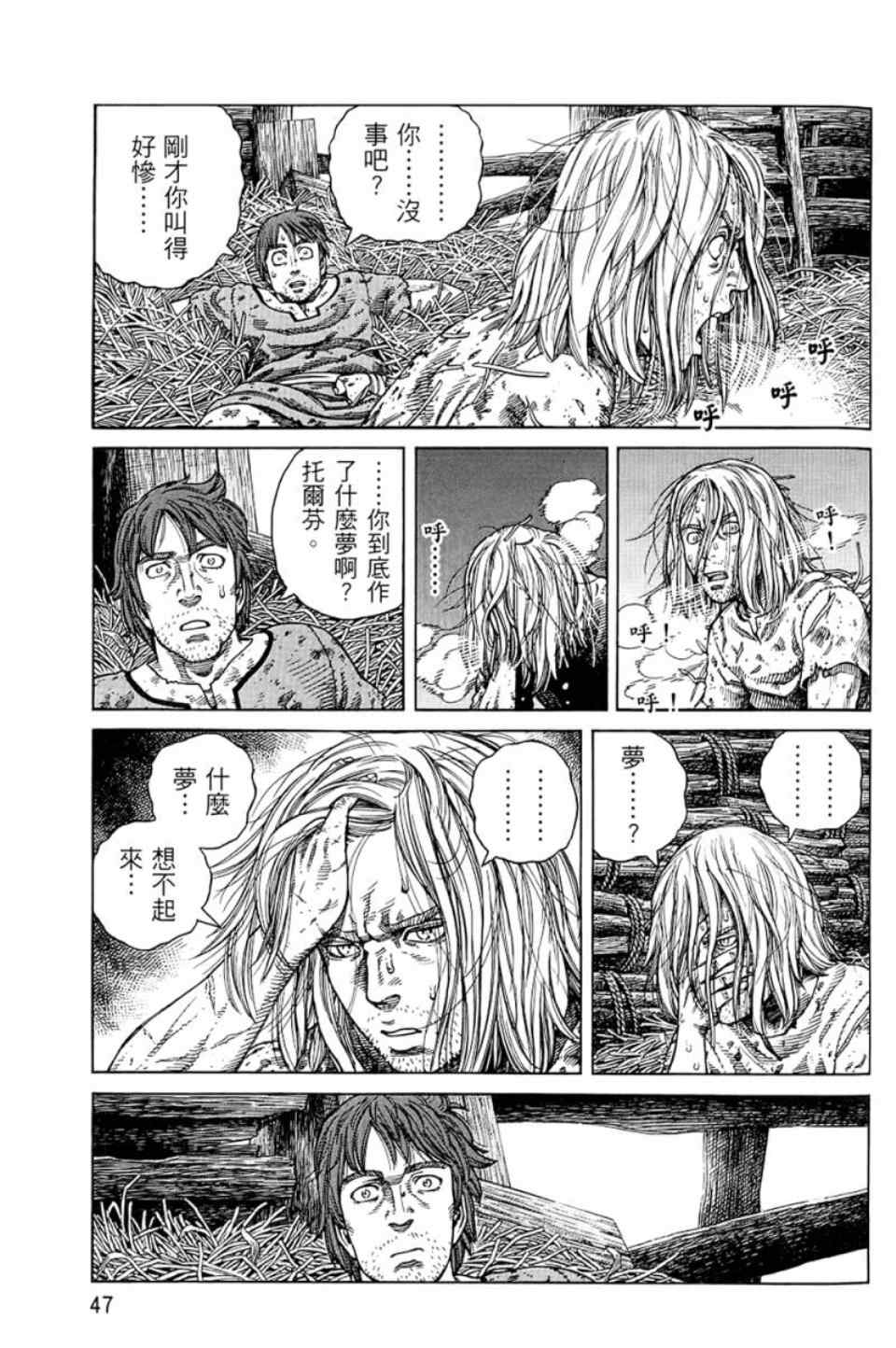 《海盗战记》漫画最新章节第9卷免费下拉式在线观看章节第【48】张图片