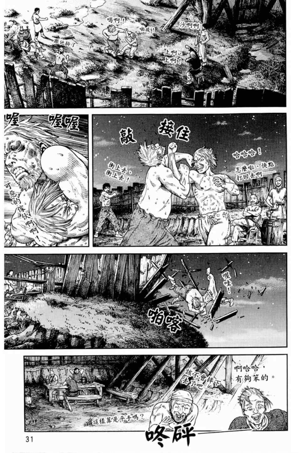 《海盗战记》漫画最新章节第9卷免费下拉式在线观看章节第【32】张图片