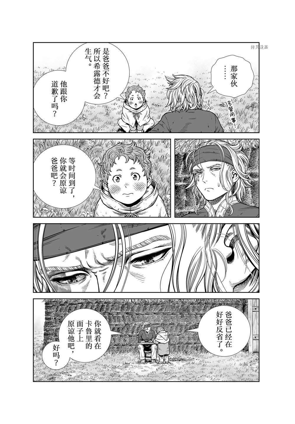 《海盗战记》漫画最新章节第188话 试看版免费下拉式在线观看章节第【9】张图片