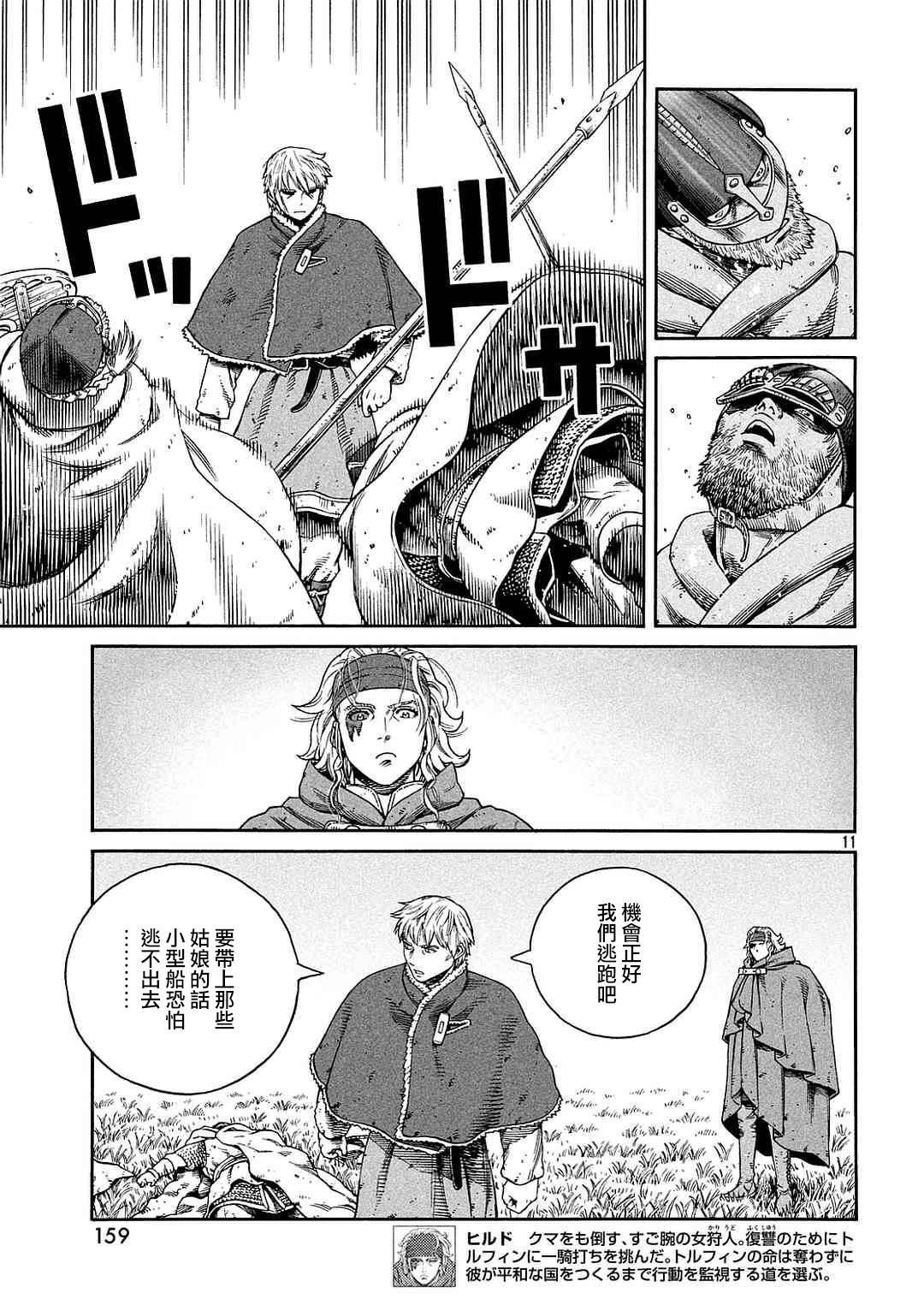 《海盗战记》漫画最新章节第133话免费下拉式在线观看章节第【11】张图片