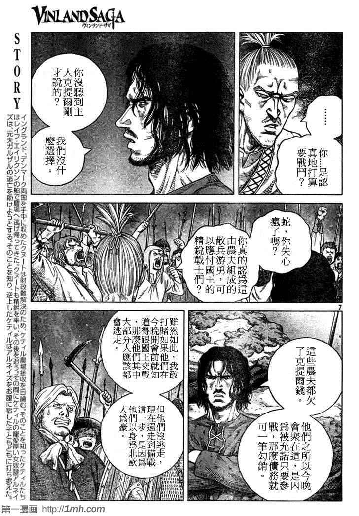 《海盗战记》漫画最新章节第89话免费下拉式在线观看章节第【7】张图片