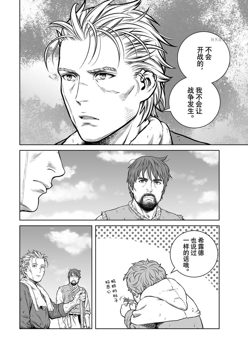 《海盗战记》漫画最新章节第199话 试看版免费下拉式在线观看章节第【12】张图片