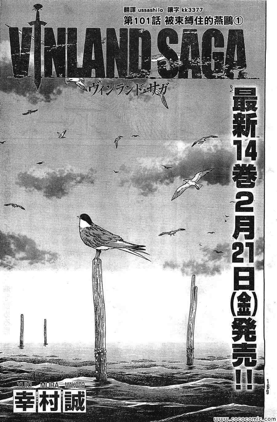 《海盗战记》漫画最新章节第101话免费下拉式在线观看章节第【1】张图片