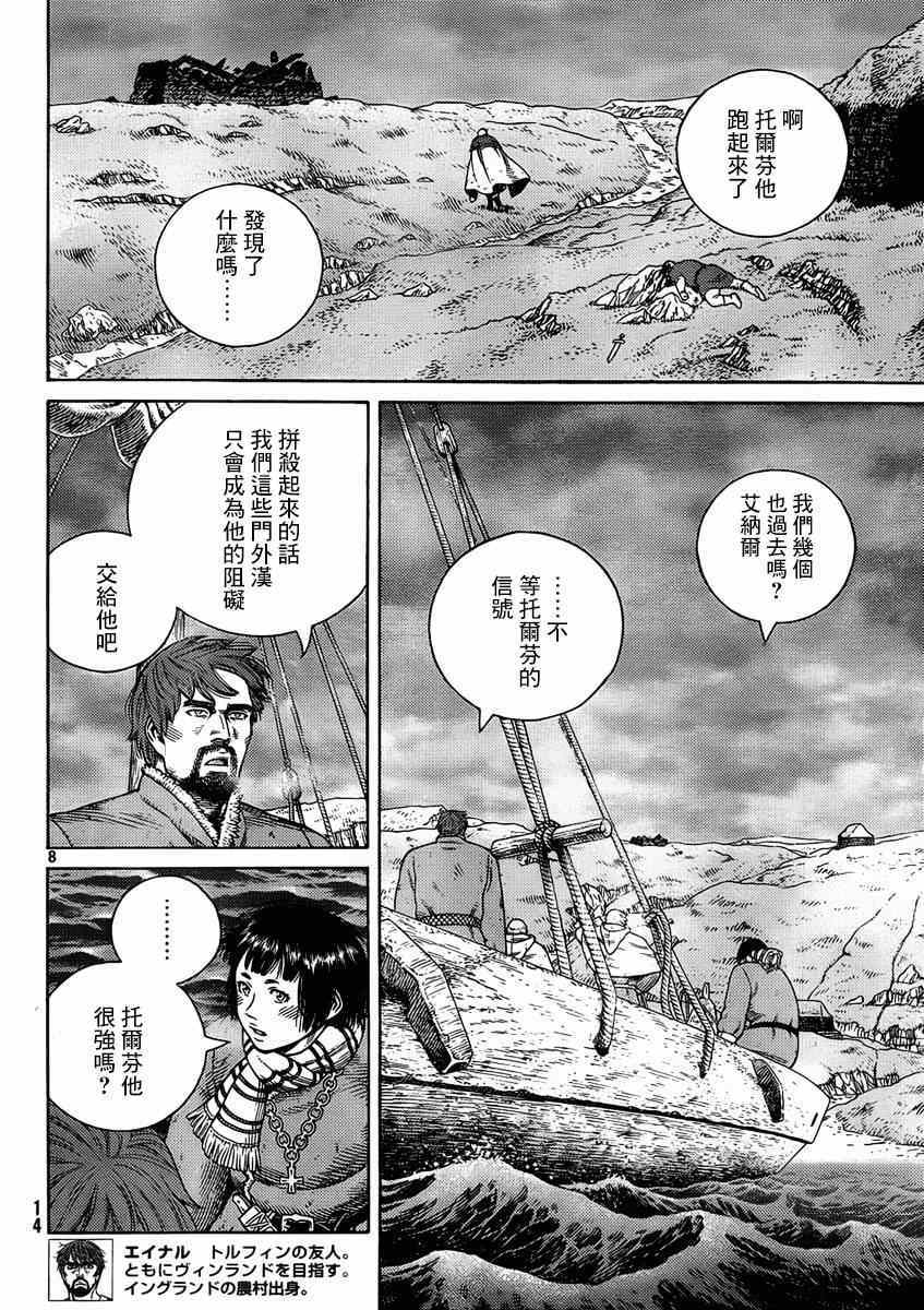 《海盗战记》漫画最新章节第111话免费下拉式在线观看章节第【9】张图片