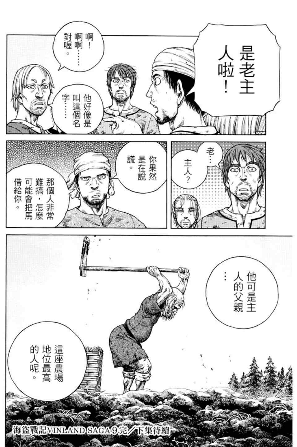 《海盗战记》漫画最新章节第9卷免费下拉式在线观看章节第【203】张图片