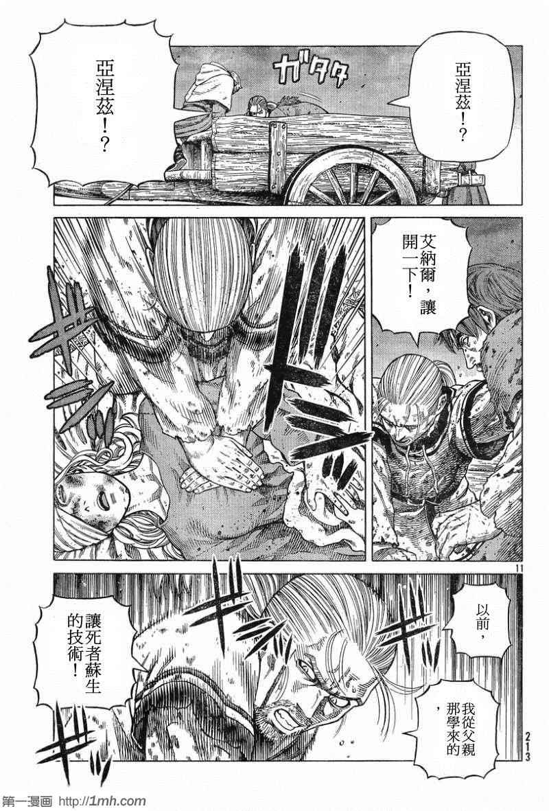 《海盗战记》漫画最新章节第93话免费下拉式在线观看章节第【11】张图片