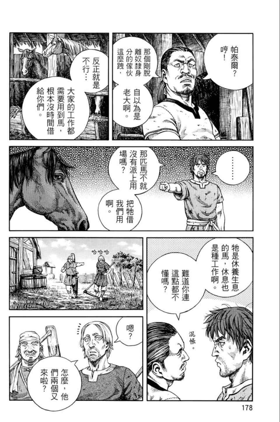 《海盗战记》漫画最新章节第9卷免费下拉式在线观看章节第【177】张图片