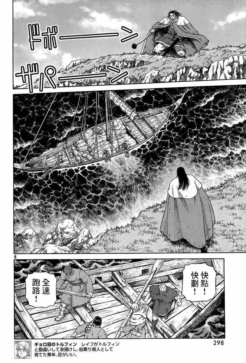 《海盗战记》漫画最新章节第113话免费下拉式在线观看章节第【8】张图片