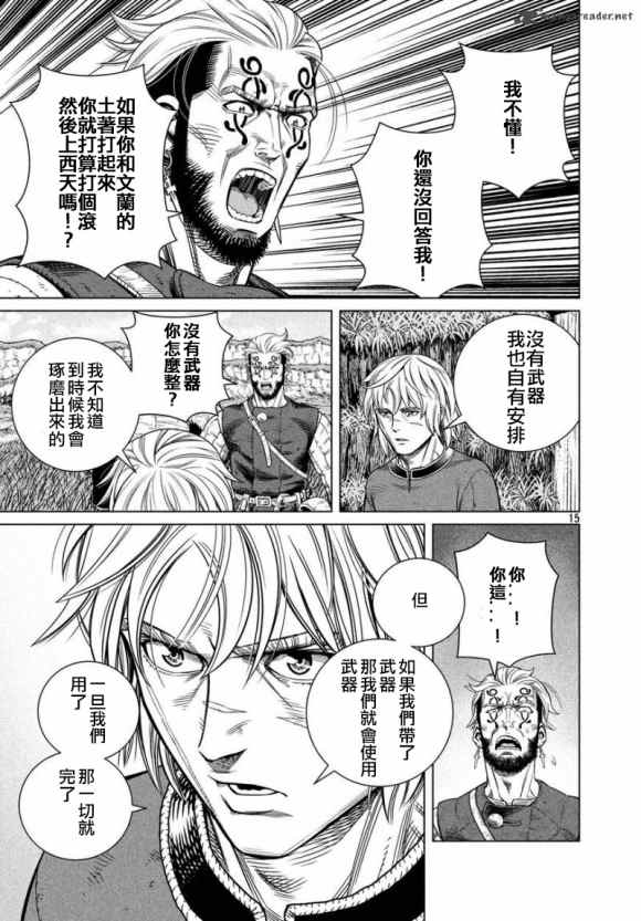 《海盗战记》漫画最新章节第172话 西方航路（6）免费下拉式在线观看章节第【15】张图片