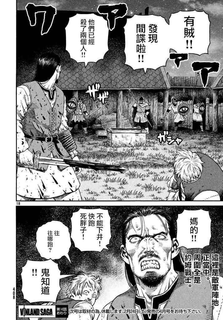 《海盗战记》漫画最新章节第146话免费下拉式在线观看章节第【18】张图片