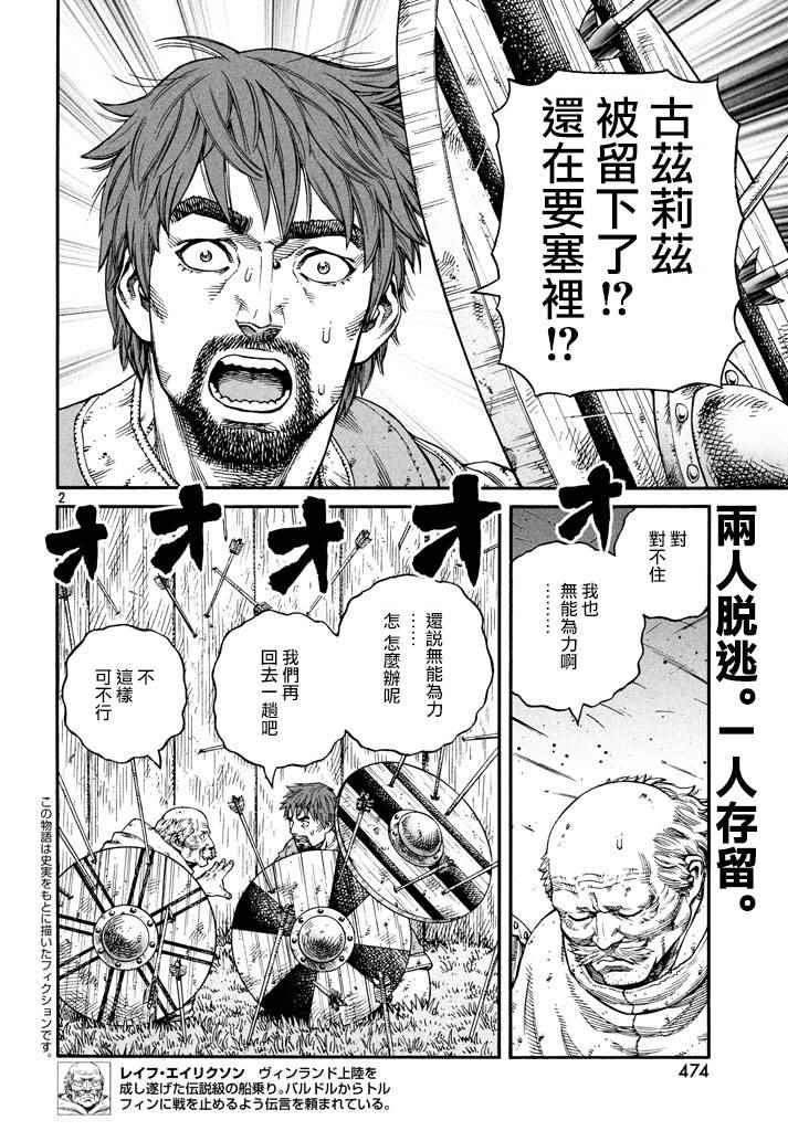 《海盗战记》漫画最新章节第144话免费下拉式在线观看章节第【2】张图片