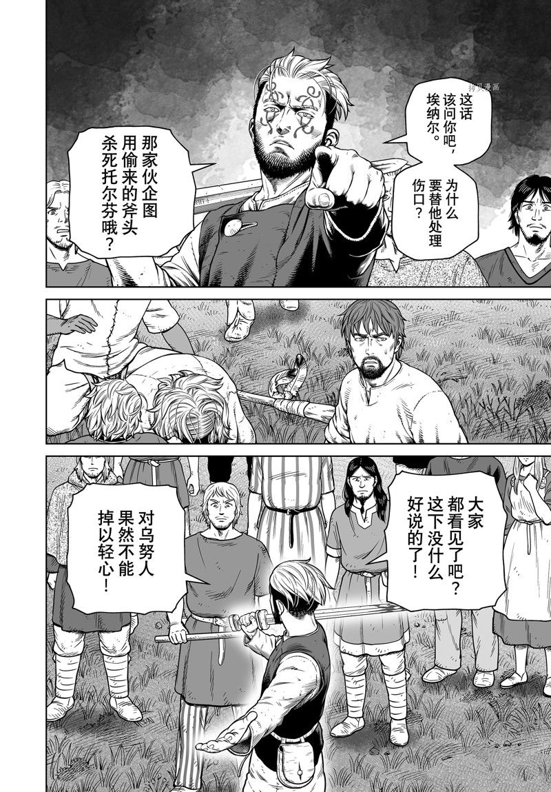 《海盗战记》漫画最新章节第197话 试看版免费下拉式在线观看章节第【4】张图片