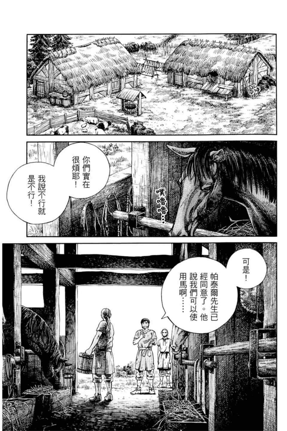 《海盗战记》漫画最新章节第9卷免费下拉式在线观看章节第【176】张图片