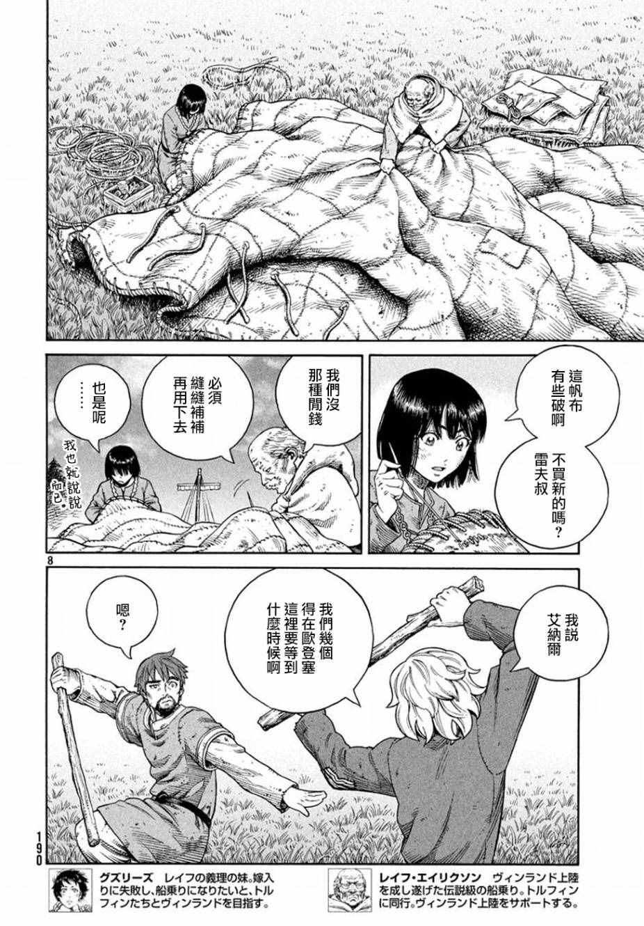 《海盗战记》漫画最新章节第136话免费下拉式在线观看章节第【8】张图片