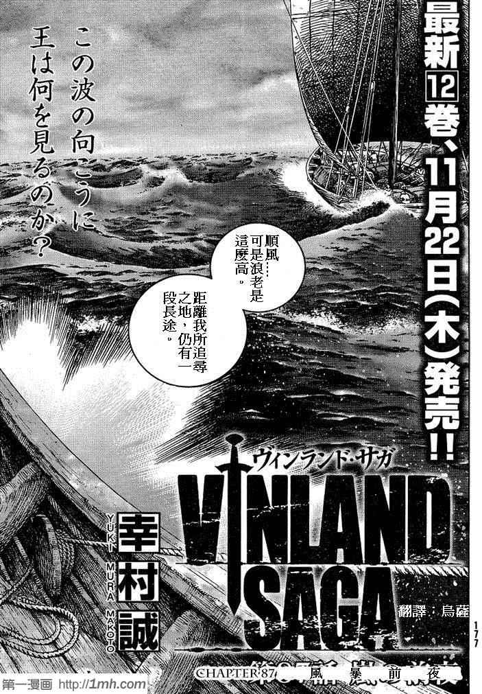 《海盗战记》漫画最新章节第87话免费下拉式在线观看章节第【5】张图片