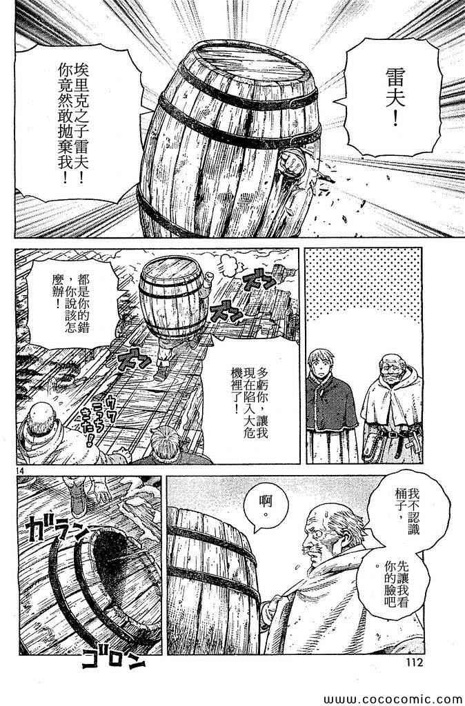 《海盗战记》漫画最新章节第102话免费下拉式在线观看章节第【14】张图片