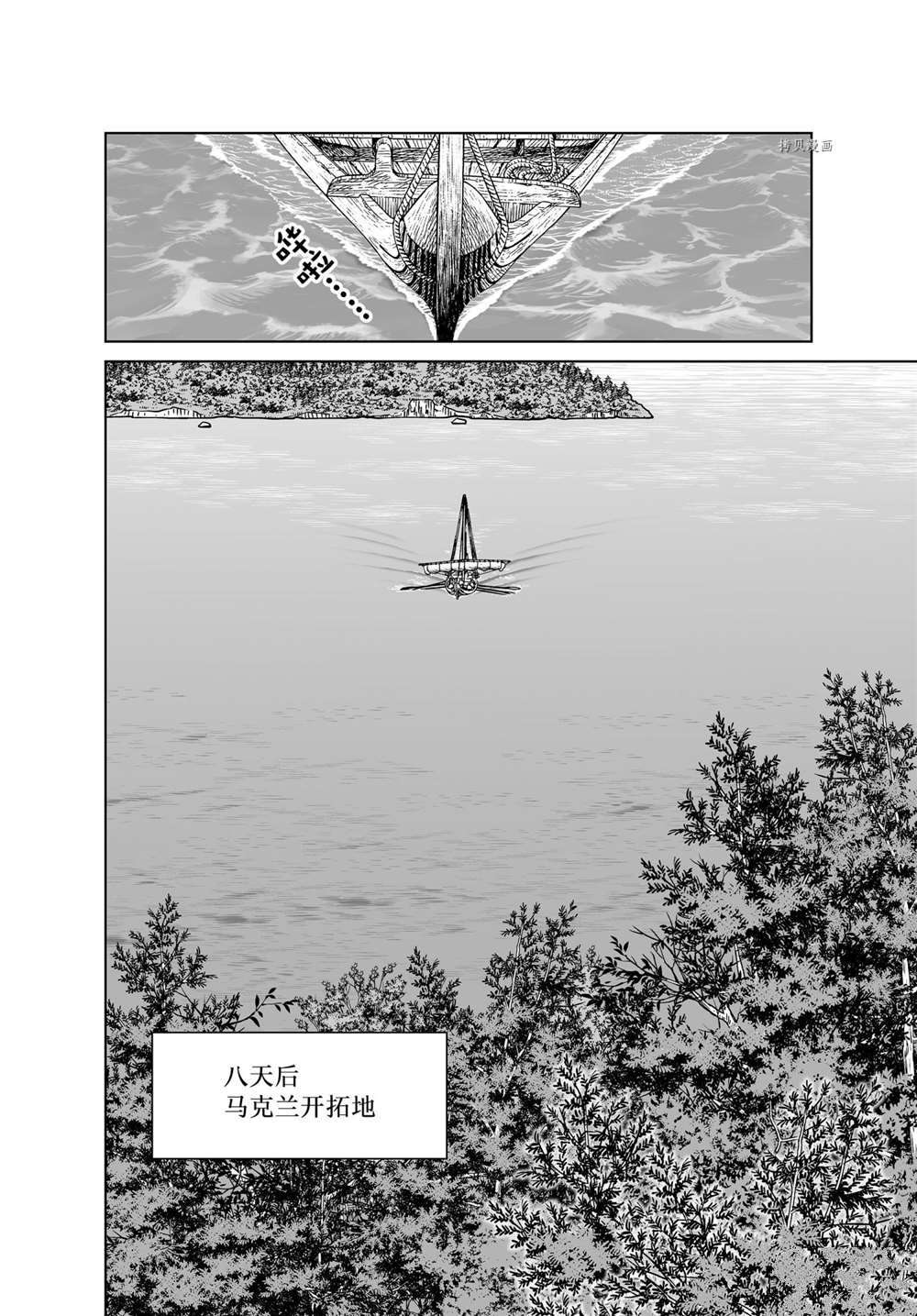 《海盗战记》漫画最新章节第192话 试看版免费下拉式在线观看章节第【10】张图片