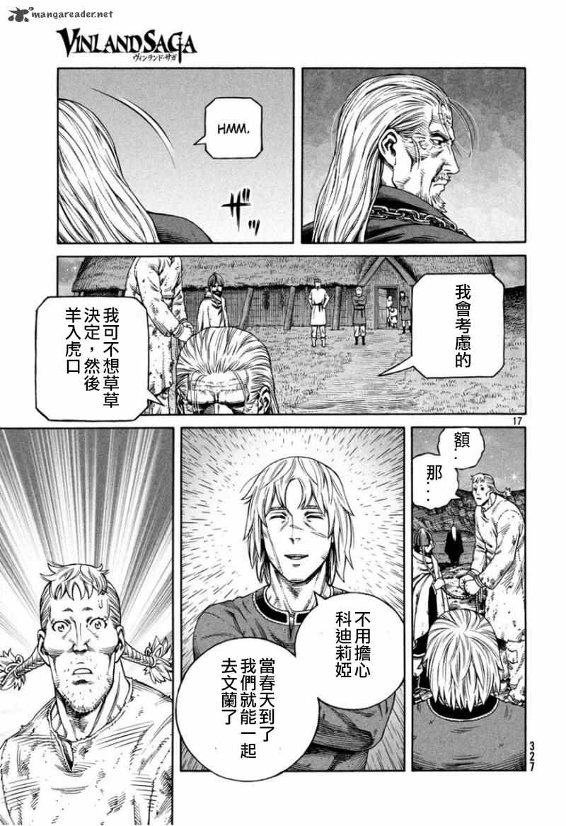 《海盗战记》漫画最新章节第170话 西方航路（4）免费下拉式在线观看章节第【17】张图片