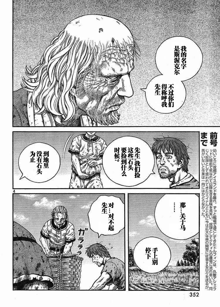 《海盗战记》漫画最新章节第64话免费下拉式在线观看章节第【4】张图片